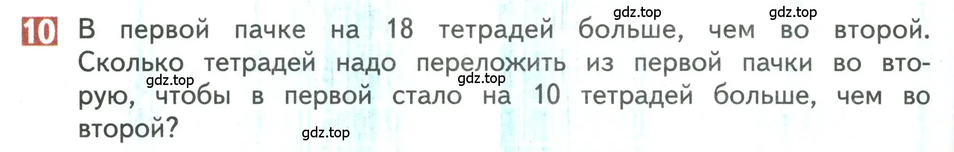 Условие номер 10 (страница 86) гдз по математике 3 класс Дорофеев, Миракова, учебник 1 часть