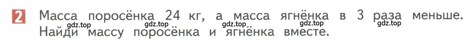 Условие номер 2 (страница 85) гдз по математике 3 класс Дорофеев, Миракова, учебник 1 часть