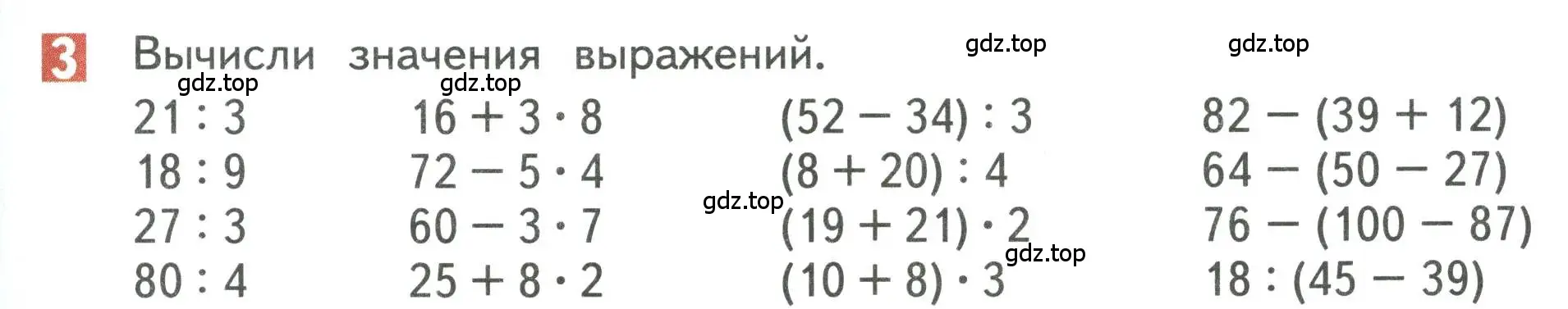 Условие номер 3 (страница 85) гдз по математике 3 класс Дорофеев, Миракова, учебник 1 часть