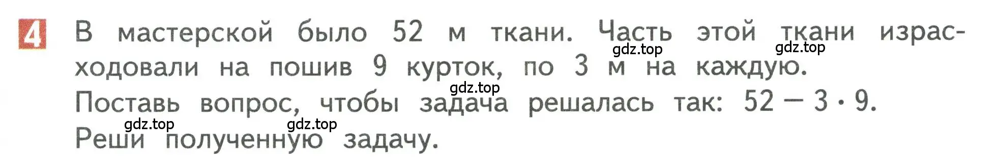 Условие номер 4 (страница 85) гдз по математике 3 класс Дорофеев, Миракова, учебник 1 часть