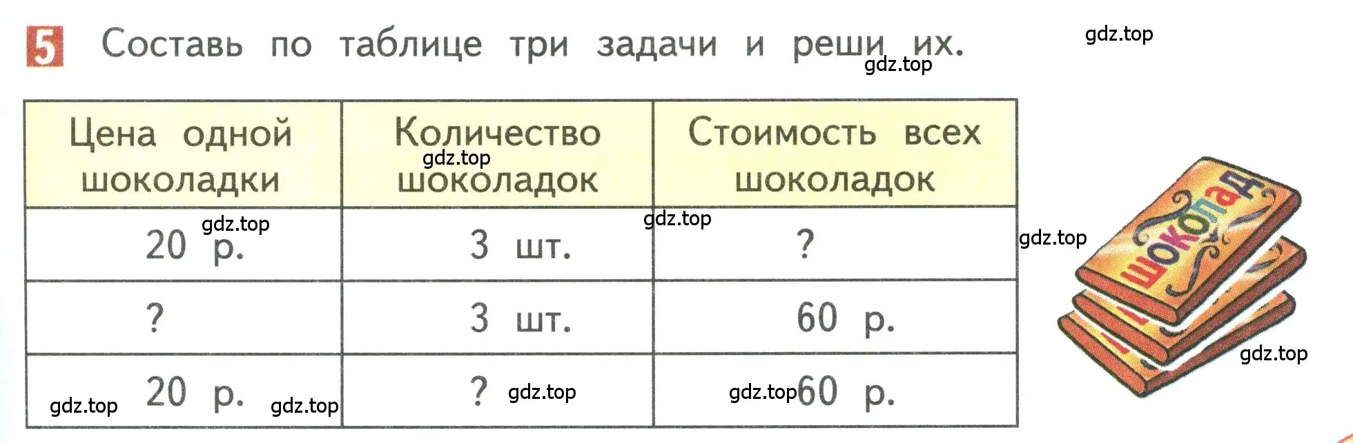 Условие номер 5 (страница 85) гдз по математике 3 класс Дорофеев, Миракова, учебник 1 часть