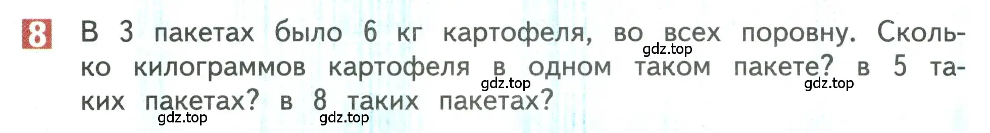 Условие номер 8 (страница 86) гдз по математике 3 класс Дорофеев, Миракова, учебник 1 часть