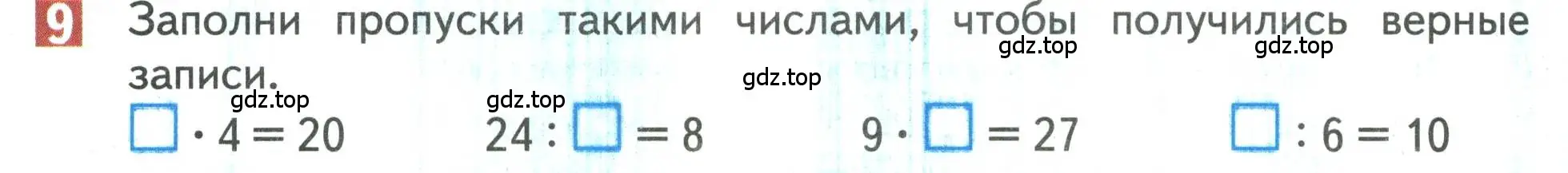 Условие номер 9 (страница 86) гдз по математике 3 класс Дорофеев, Миракова, учебник 1 часть