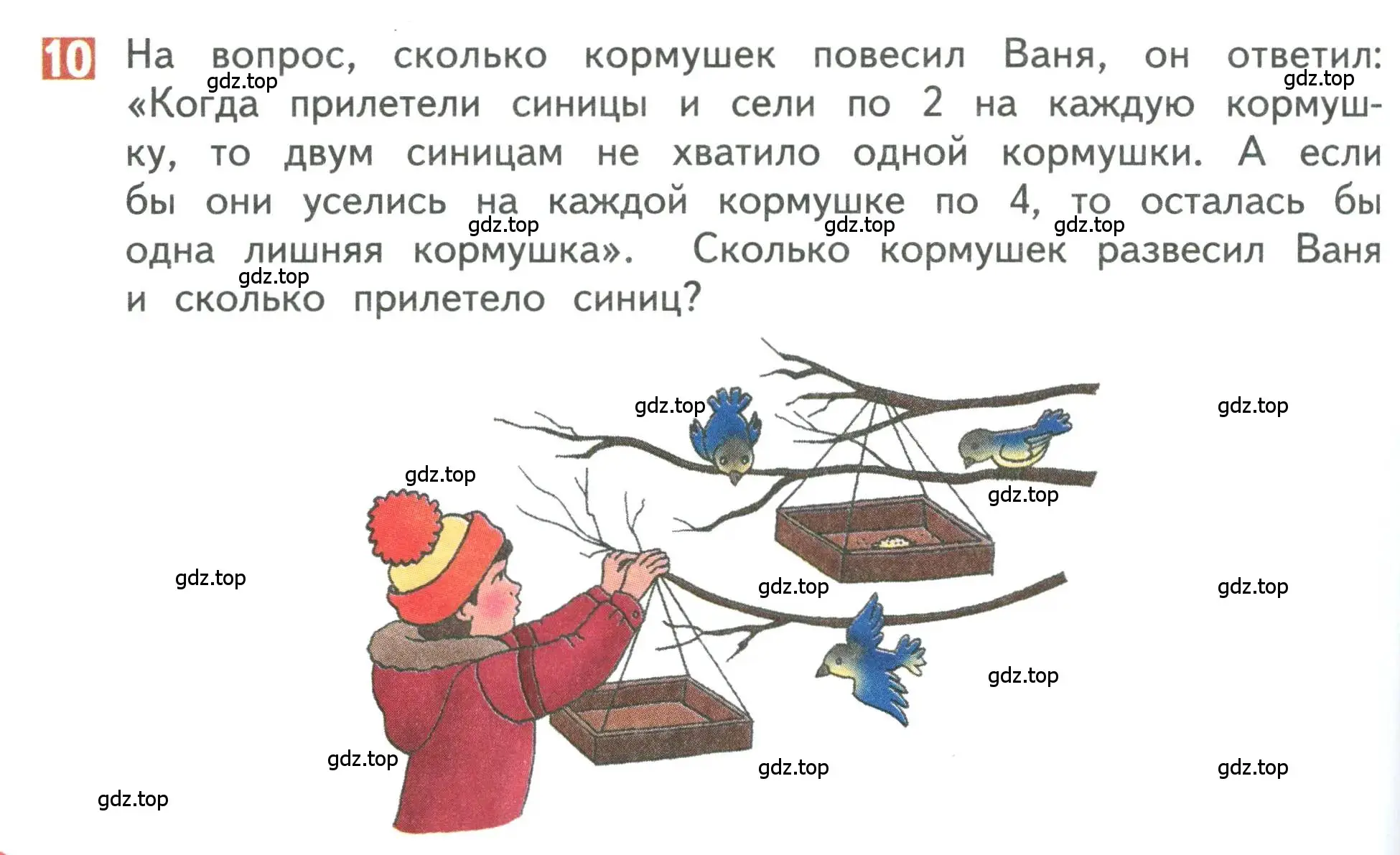 Условие номер 10 (страница 88) гдз по математике 3 класс Дорофеев, Миракова, учебник 1 часть