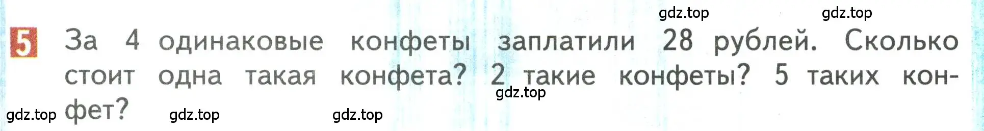 Условие номер 5 (страница 87) гдз по математике 3 класс Дорофеев, Миракова, учебник 1 часть