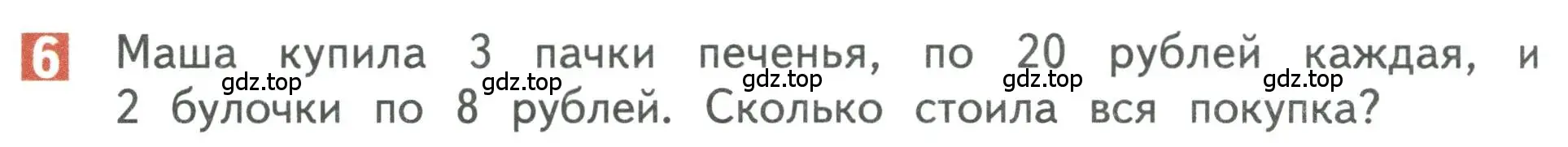 Условие номер 6 (страница 88) гдз по математике 3 класс Дорофеев, Миракова, учебник 1 часть