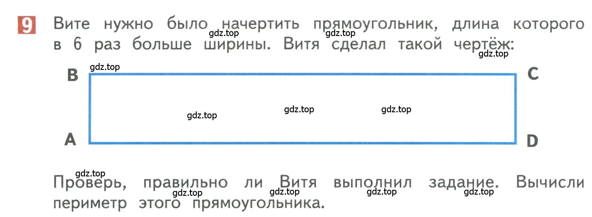 Условие номер 9 (страница 88) гдз по математике 3 класс Дорофеев, Миракова, учебник 1 часть