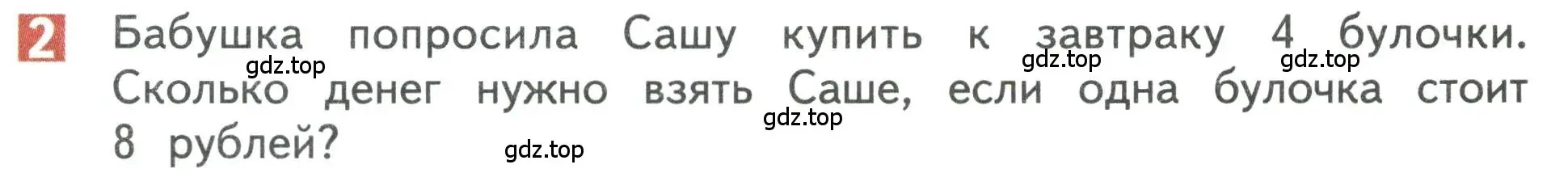 Условие номер 2 (страница 89) гдз по математике 3 класс Дорофеев, Миракова, учебник 1 часть