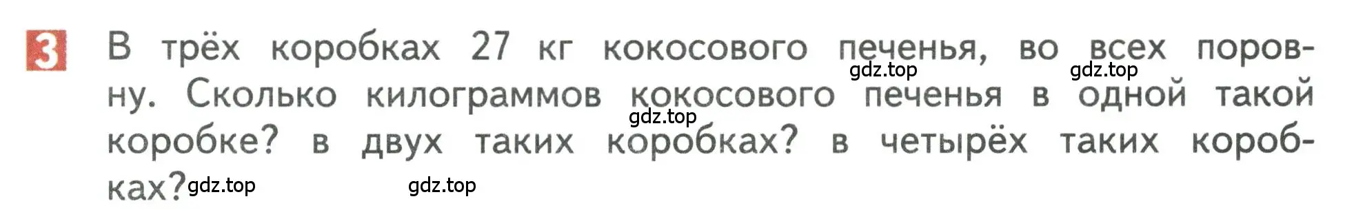 Условие номер 3 (страница 89) гдз по математике 3 класс Дорофеев, Миракова, учебник 1 часть