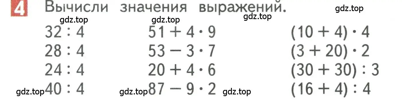 Условие номер 4 (страница 89) гдз по математике 3 класс Дорофеев, Миракова, учебник 1 часть