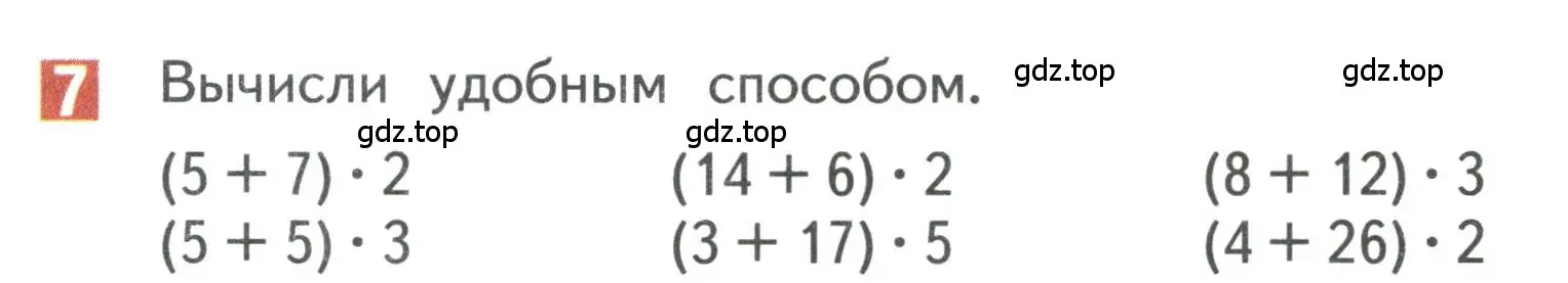 Условие номер 7 (страница 89) гдз по математике 3 класс Дорофеев, Миракова, учебник 1 часть