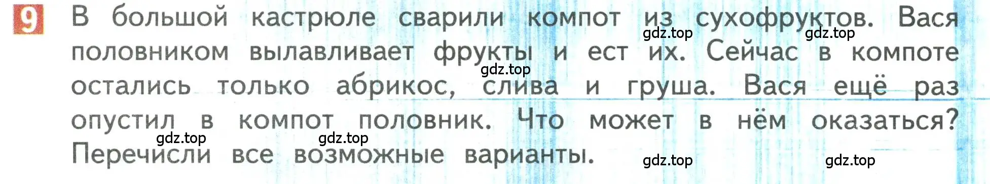 Условие номер 9 (страница 90) гдз по математике 3 класс Дорофеев, Миракова, учебник 1 часть