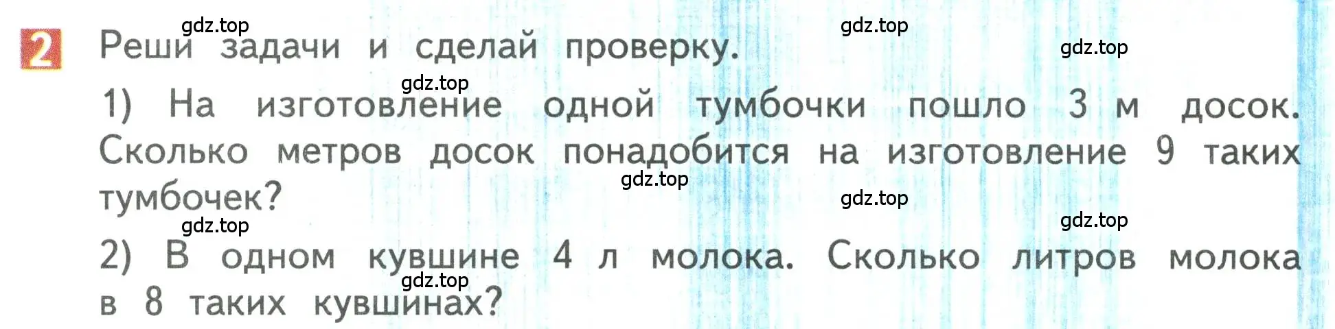 Условие номер 2 (страница 90) гдз по математике 3 класс Дорофеев, Миракова, учебник 1 часть