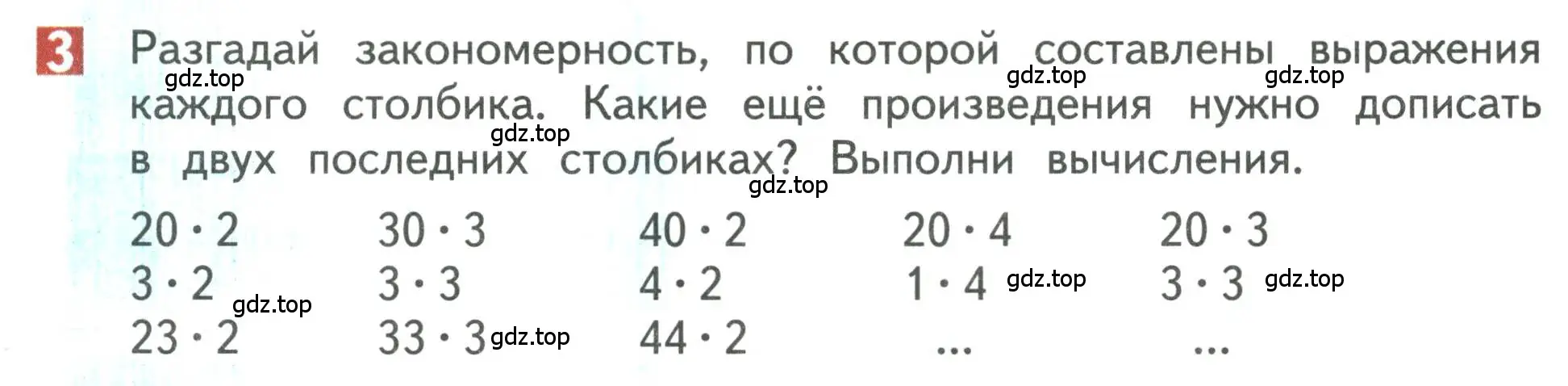 Условие номер 3 (страница 91) гдз по математике 3 класс Дорофеев, Миракова, учебник 1 часть