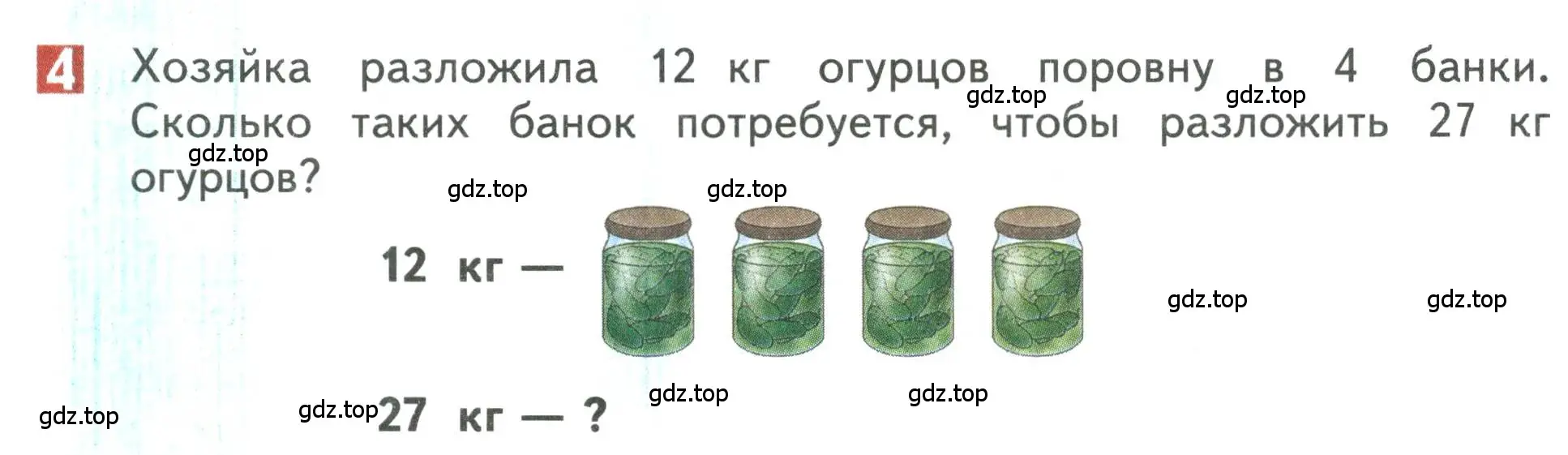 Условие номер 4 (страница 91) гдз по математике 3 класс Дорофеев, Миракова, учебник 1 часть