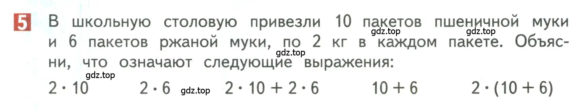 Условие номер 5 (страница 91) гдз по математике 3 класс Дорофеев, Миракова, учебник 1 часть