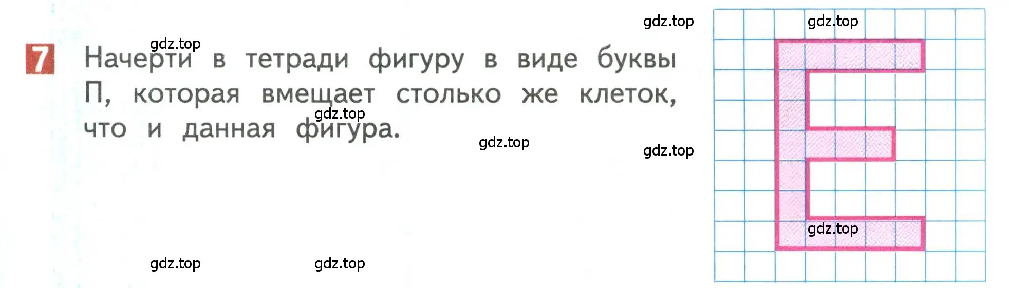 Условие номер 7 (страница 91) гдз по математике 3 класс Дорофеев, Миракова, учебник 1 часть