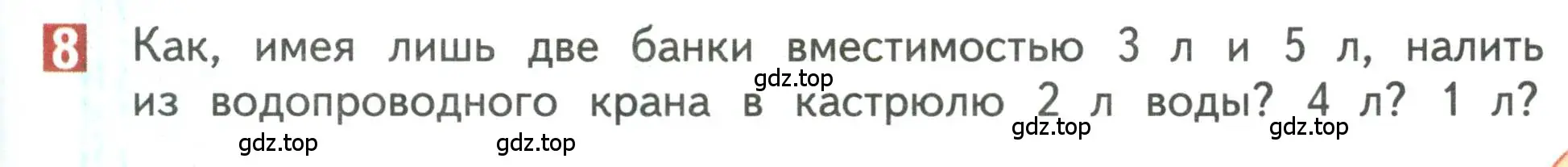 Условие номер 8 (страница 91) гдз по математике 3 класс Дорофеев, Миракова, учебник 1 часть