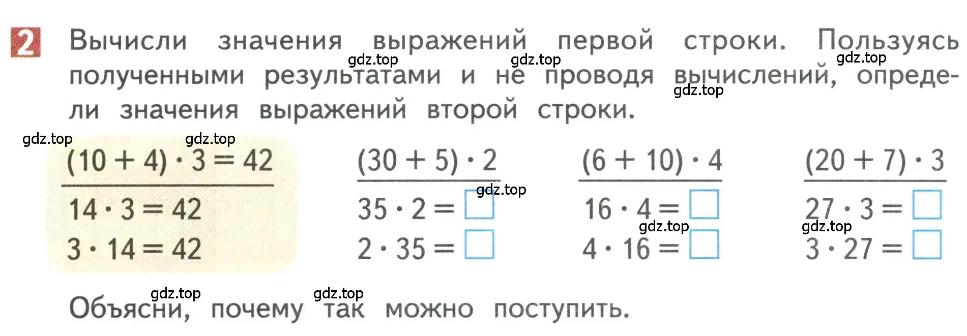 Условие номер 2 (страница 92) гдз по математике 3 класс Дорофеев, Миракова, учебник 1 часть