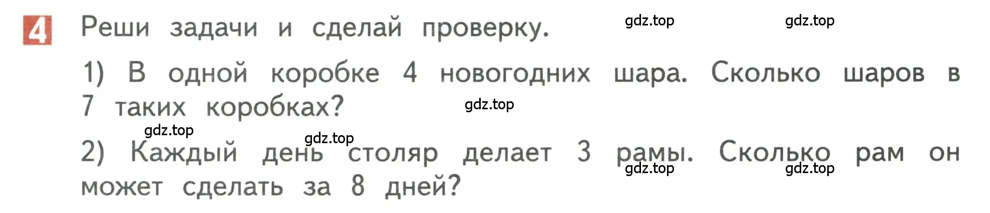 Условие номер 4 (страница 93) гдз по математике 3 класс Дорофеев, Миракова, учебник 1 часть