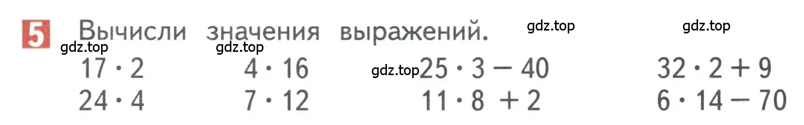 Условие номер 5 (страница 93) гдз по математике 3 класс Дорофеев, Миракова, учебник 1 часть