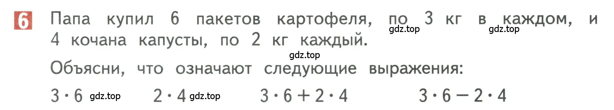 Условие номер 6 (страница 93) гдз по математике 3 класс Дорофеев, Миракова, учебник 1 часть