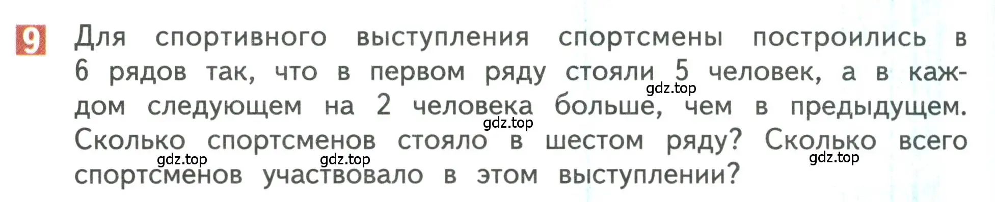 Условие номер 9 (страница 94) гдз по математике 3 класс Дорофеев, Миракова, учебник 1 часть