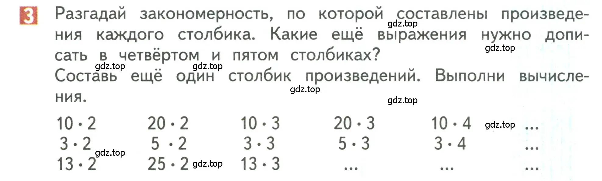 Условие номер 3 (страница 94) гдз по математике 3 класс Дорофеев, Миракова, учебник 1 часть