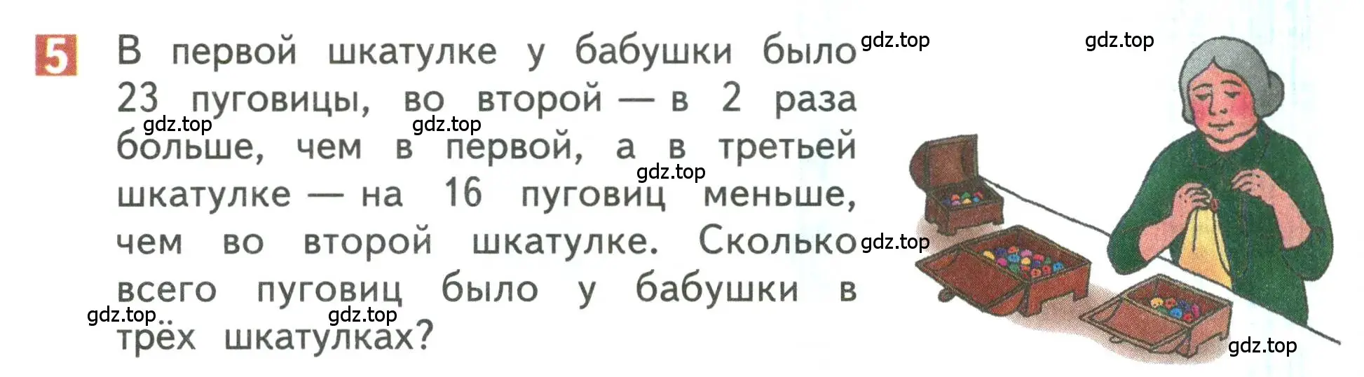 Условие номер 5 (страница 94) гдз по математике 3 класс Дорофеев, Миракова, учебник 1 часть