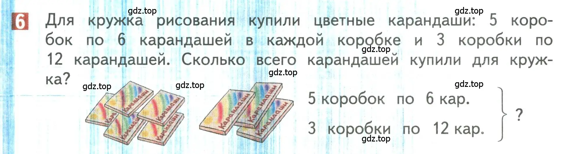 Условие номер 6 (страница 95) гдз по математике 3 класс Дорофеев, Миракова, учебник 1 часть