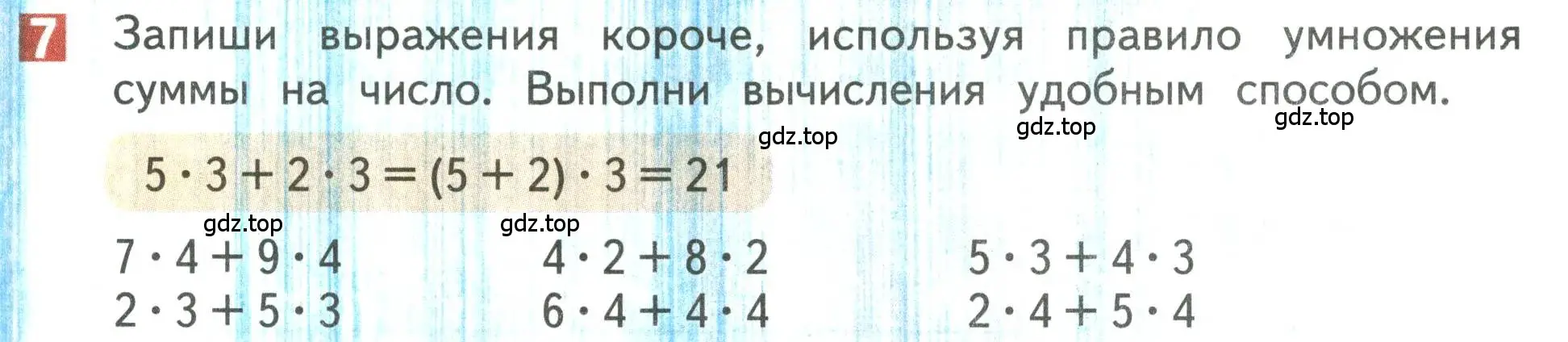 Условие номер 7 (страница 95) гдз по математике 3 класс Дорофеев, Миракова, учебник 1 часть