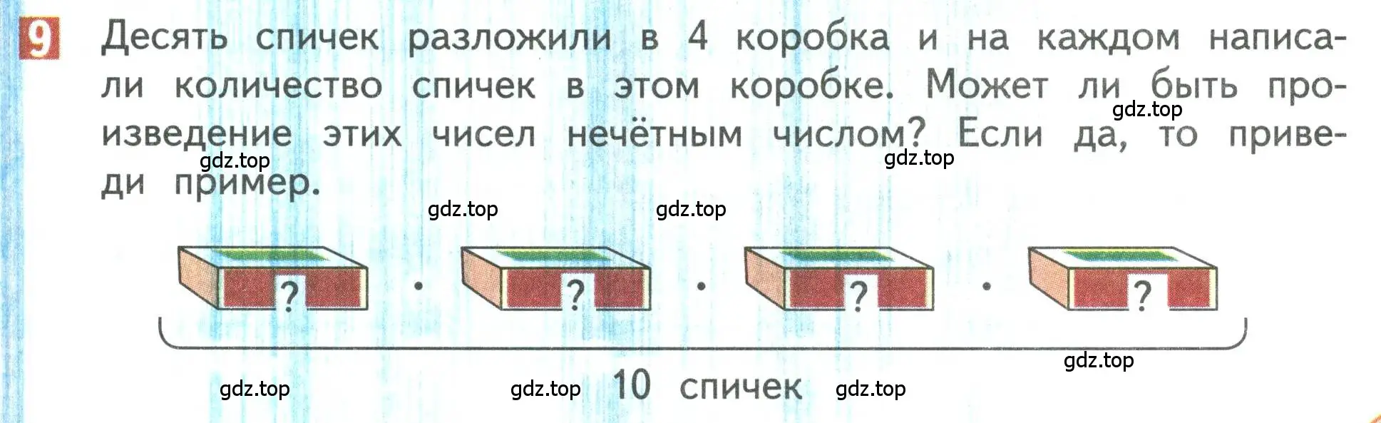 Условие номер 9 (страница 95) гдз по математике 3 класс Дорофеев, Миракова, учебник 1 часть