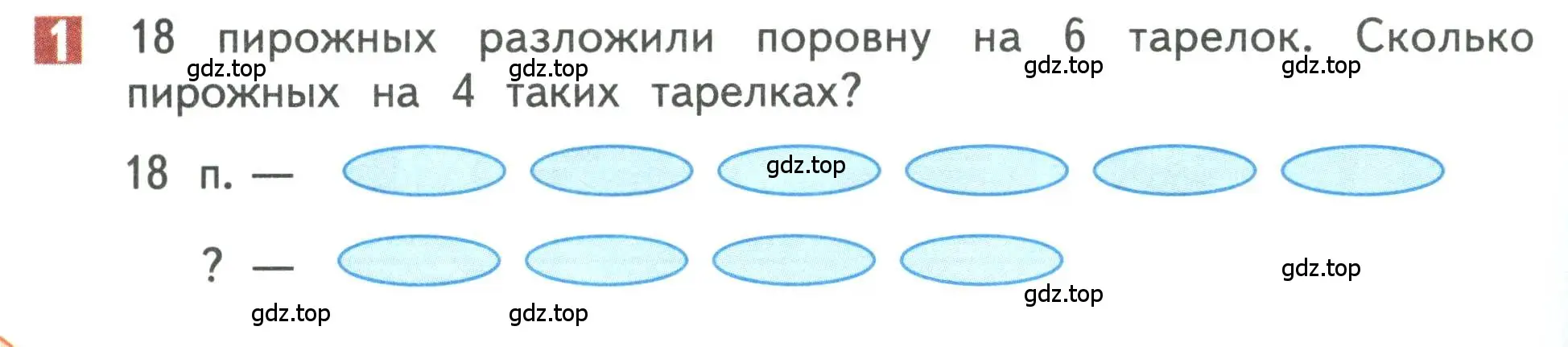 Условие номер 1 (страница 96) гдз по математике 3 класс Дорофеев, Миракова, учебник 1 часть