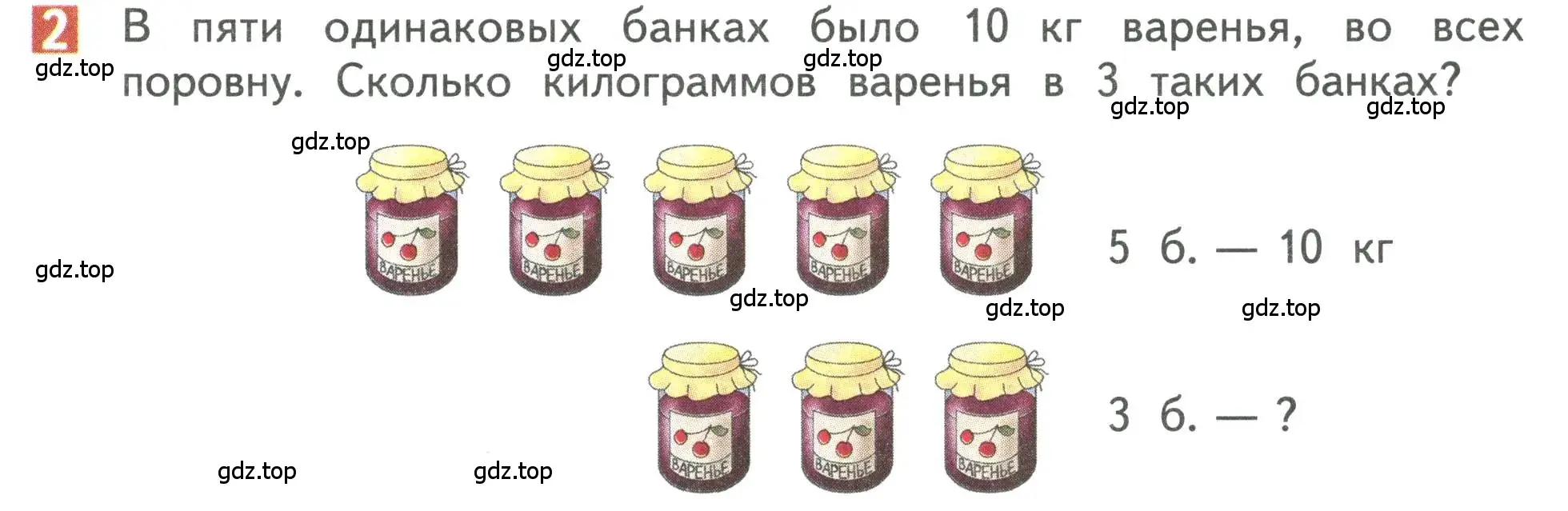 Условие номер 2 (страница 97) гдз по математике 3 класс Дорофеев, Миракова, учебник 1 часть