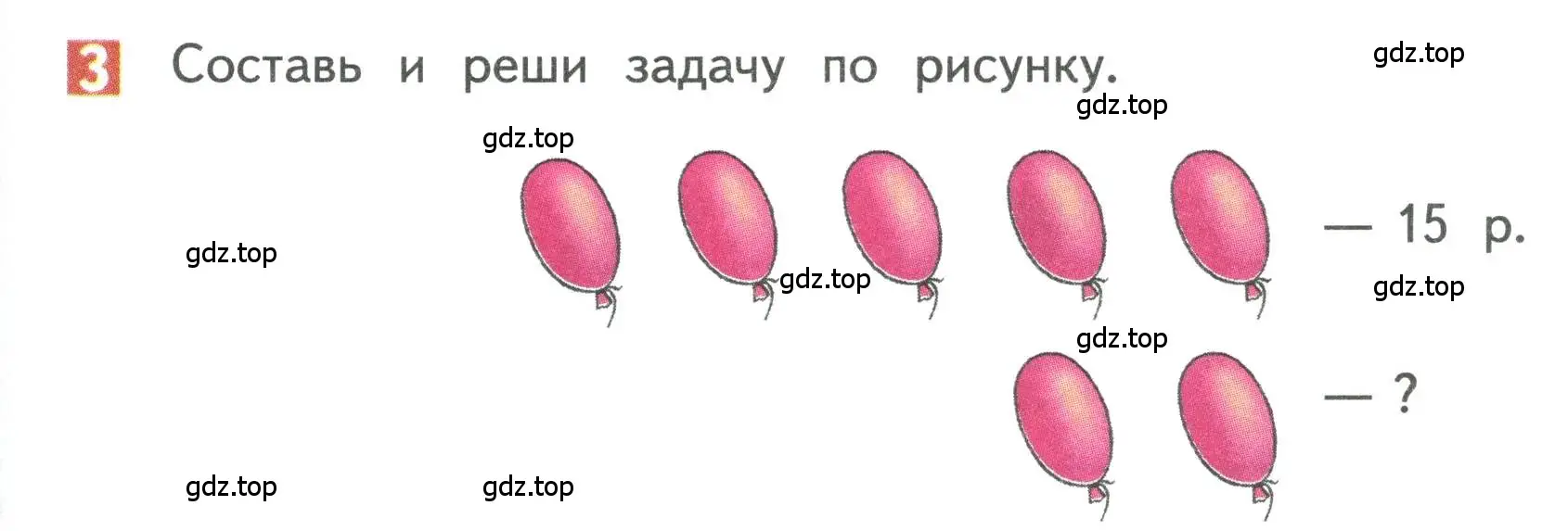 Условие номер 3 (страница 97) гдз по математике 3 класс Дорофеев, Миракова, учебник 1 часть