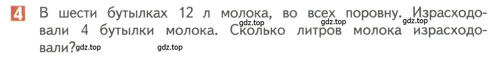 Условие номер 4 (страница 97) гдз по математике 3 класс Дорофеев, Миракова, учебник 1 часть