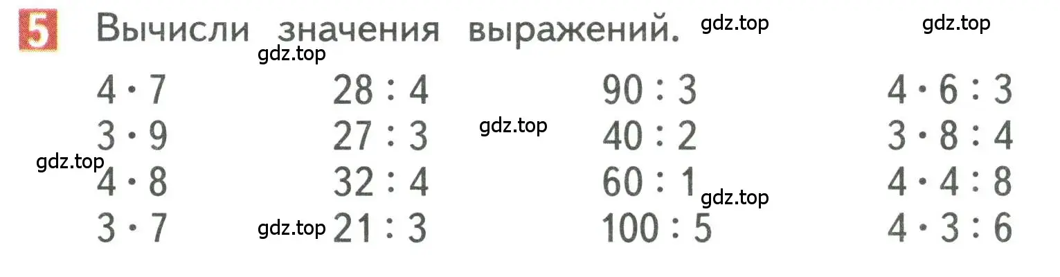 Условие номер 5 (страница 97) гдз по математике 3 класс Дорофеев, Миракова, учебник 1 часть