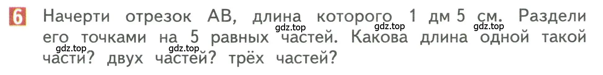 Условие номер 6 (страница 97) гдз по математике 3 класс Дорофеев, Миракова, учебник 1 часть