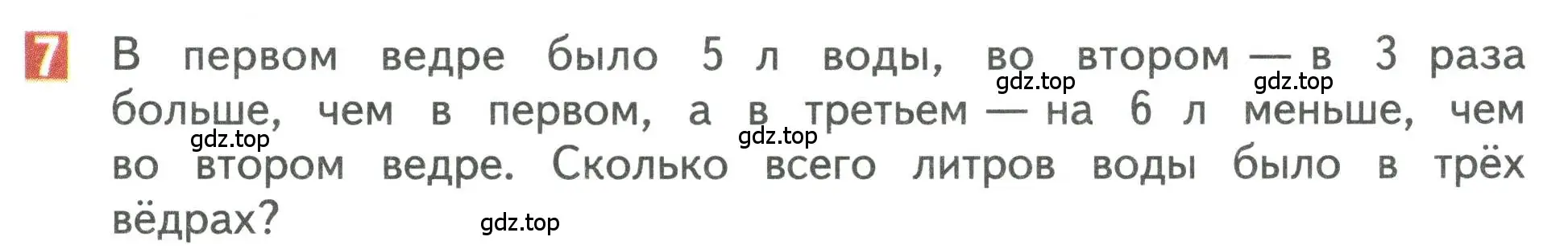 Условие номер 7 (страница 97) гдз по математике 3 класс Дорофеев, Миракова, учебник 1 часть