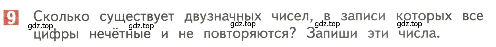 Условие номер 9 (страница 98) гдз по математике 3 класс Дорофеев, Миракова, учебник 1 часть