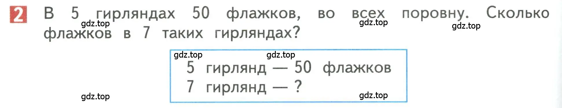 Условие номер 2 (страница 98) гдз по математике 3 класс Дорофеев, Миракова, учебник 1 часть