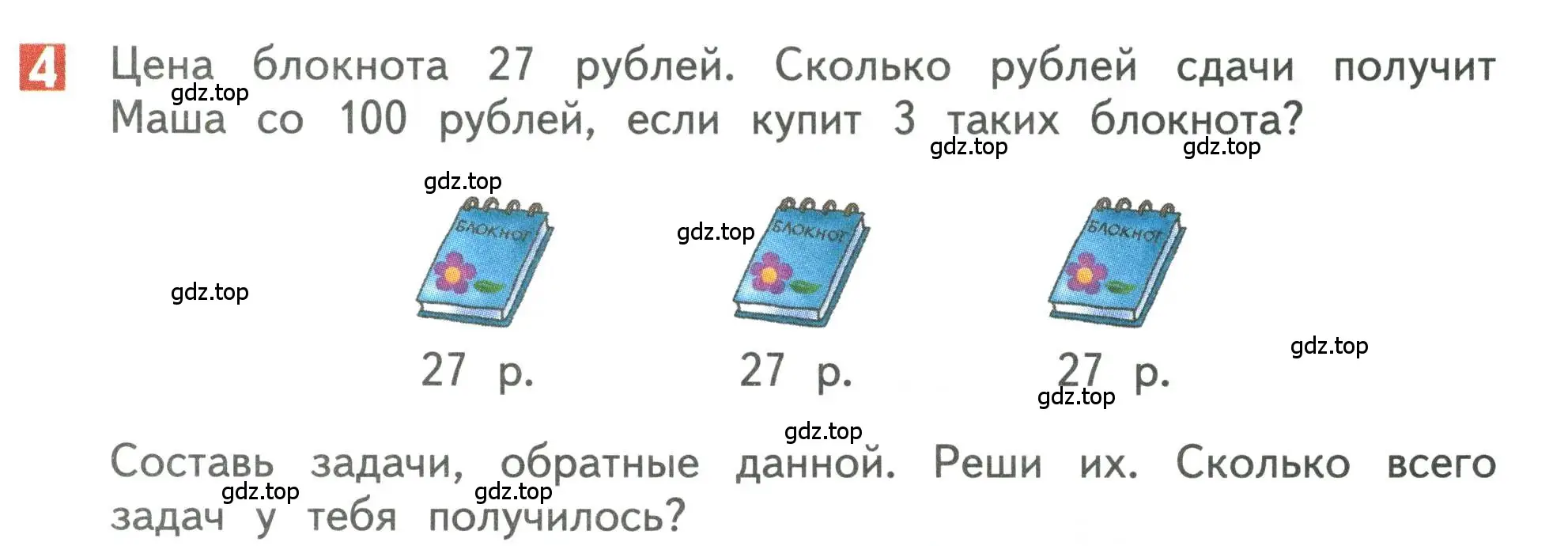 Условие номер 4 (страница 99) гдз по математике 3 класс Дорофеев, Миракова, учебник 1 часть