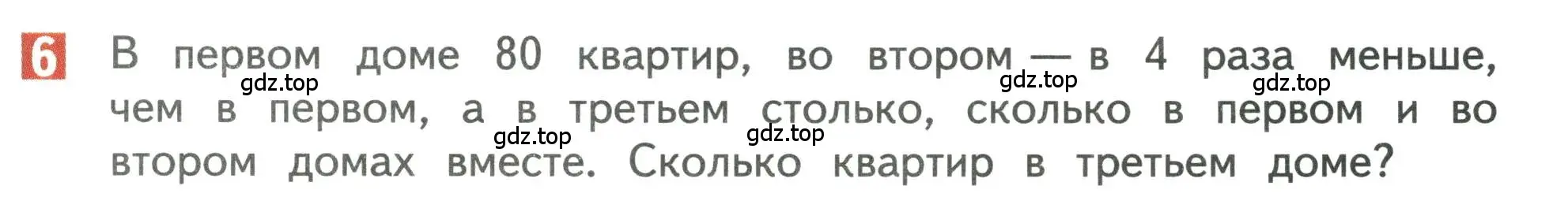 Условие номер 6 (страница 99) гдз по математике 3 класс Дорофеев, Миракова, учебник 1 часть