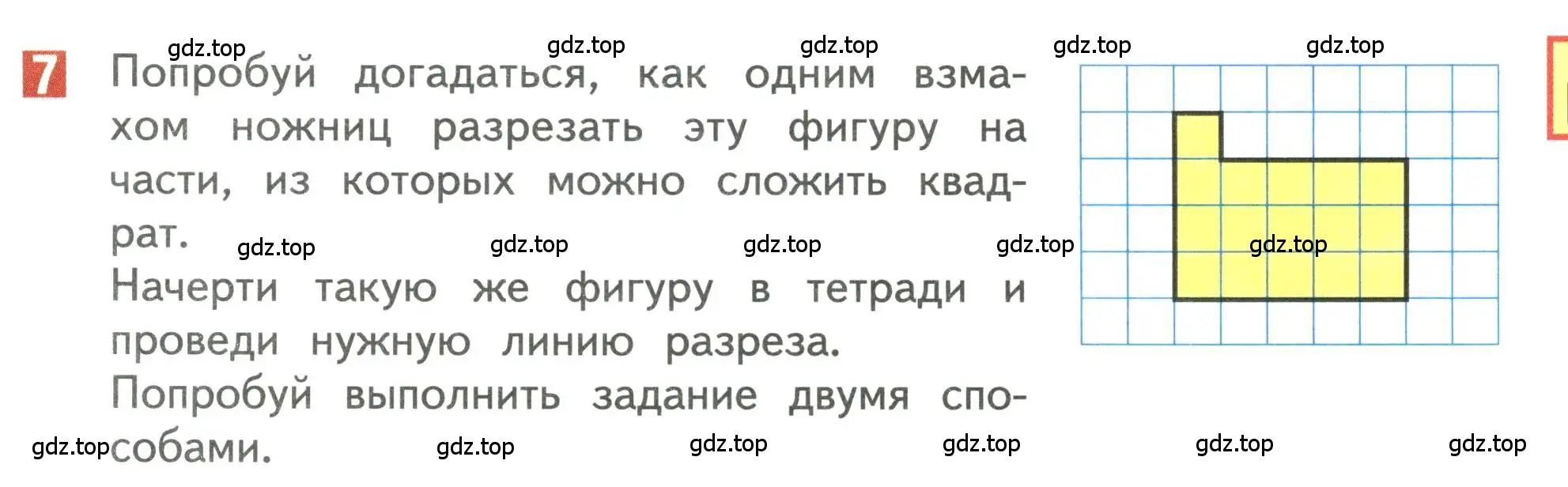 Условие номер 7 (страница 99) гдз по математике 3 класс Дорофеев, Миракова, учебник 1 часть