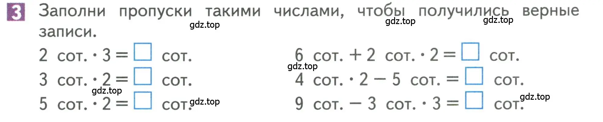 Условие номер 3 (страница 101) гдз по математике 3 класс Дорофеев, Миракова, учебник 2 часть