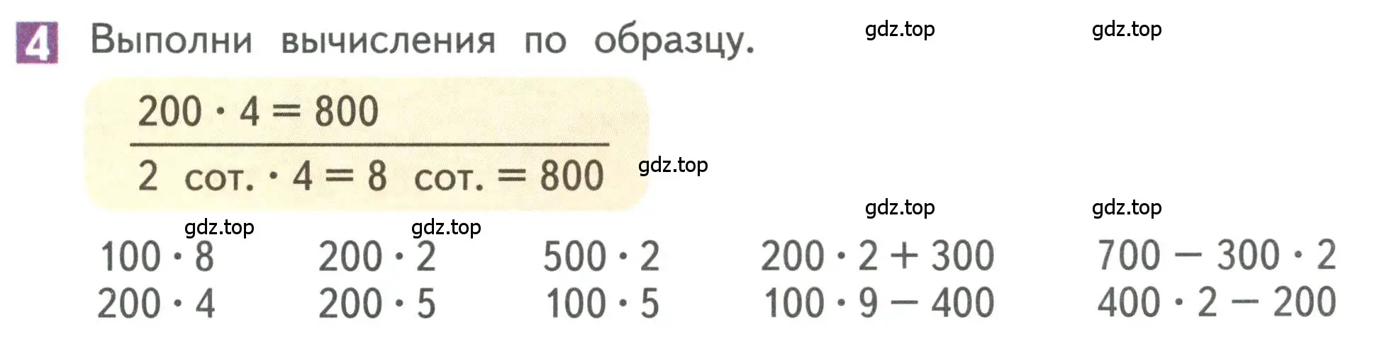Условие номер 4 (страница 101) гдз по математике 3 класс Дорофеев, Миракова, учебник 2 часть