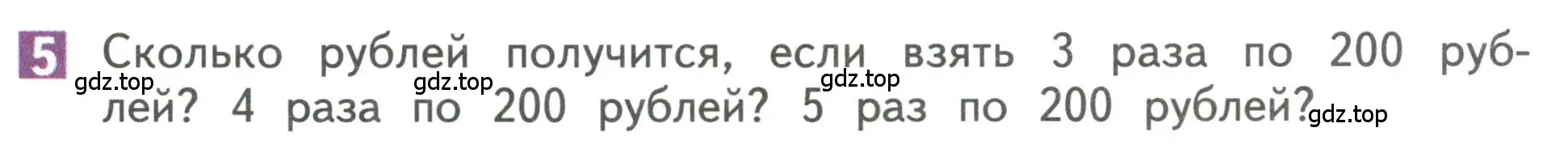 Условие номер 5 (страница 101) гдз по математике 3 класс Дорофеев, Миракова, учебник 2 часть