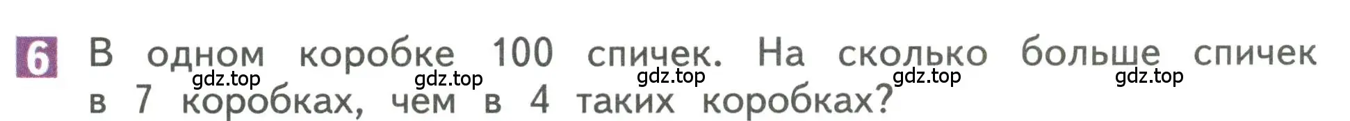 Условие номер 6 (страница 101) гдз по математике 3 класс Дорофеев, Миракова, учебник 2 часть