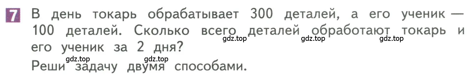 Условие номер 7 (страница 101) гдз по математике 3 класс Дорофеев, Миракова, учебник 2 часть