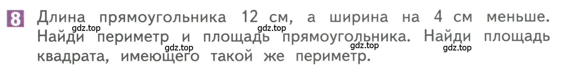 Условие номер 8 (страница 101) гдз по математике 3 класс Дорофеев, Миракова, учебник 2 часть